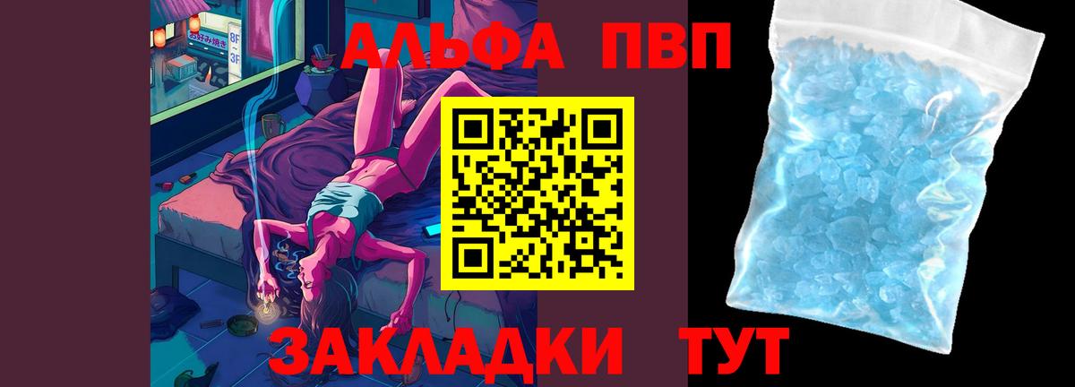 Альфа ПВП Crystall Осинники