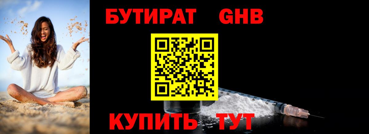 Осинники  БУТИРАТ  Вход с VPN  БУТИРАТ 99% 