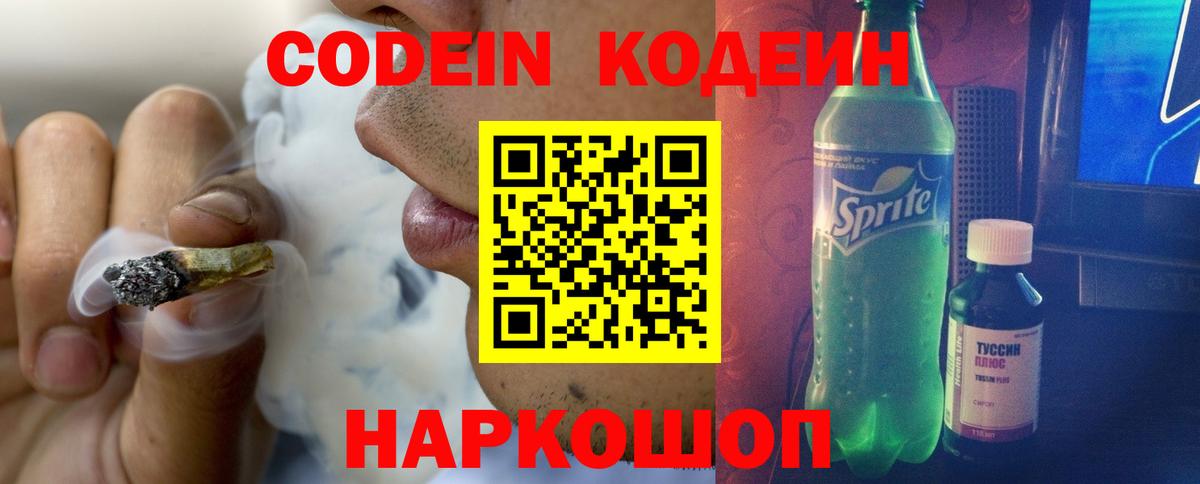 Осинники  Codein напиток Lean (лин)  Codein Purple Drank  сколько стоит  Вход с VPN 