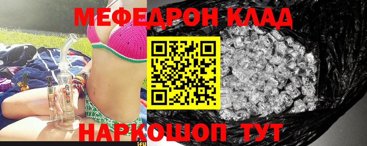 МЕФ  МЯУ-МЯУ кристаллы  МЯУ-МЯУ  Вход с VPN  Осинники  МЯУ-МЯУ кристаллы 